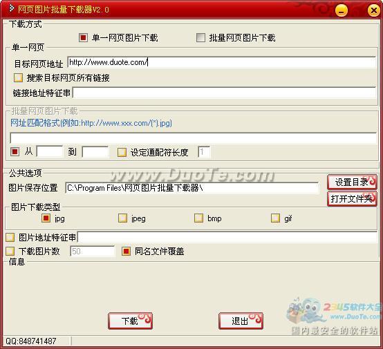 批量收图手酸不酸？让网页图片批量下载器来帮你吧