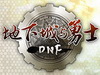 DNF־£װǶ֮