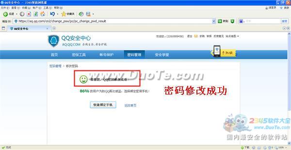 QQ如何修改密码？