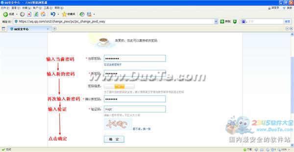QQ如何修改密码？