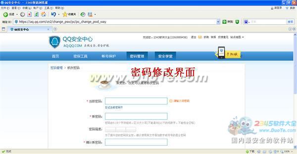 QQ如何修改密码？
