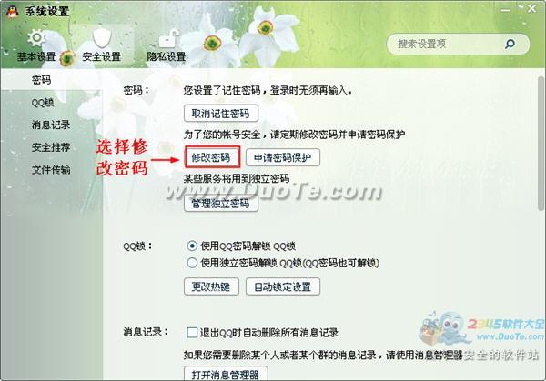 QQ如何修改密码？