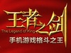 《王者之剑》星座控如何选职业