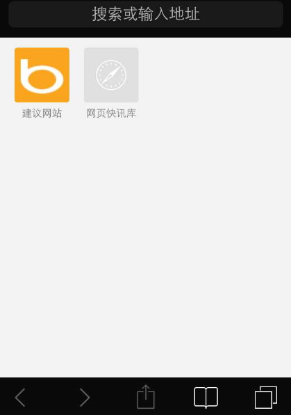 iOS7怎样在Safari里批量关闭网页