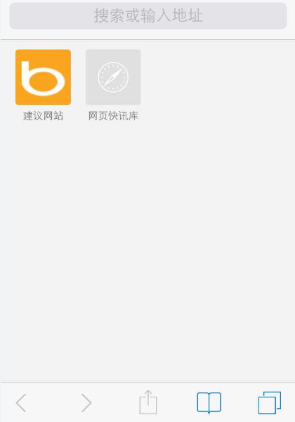 iOS7怎样在Safari里批量关闭网页