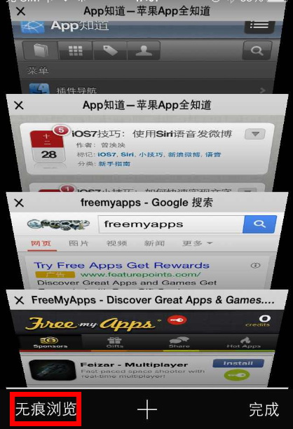 iOS7怎样在Safari里批量关闭网页