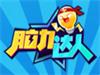 《脑力达人》答遍全国成就完成技巧分享