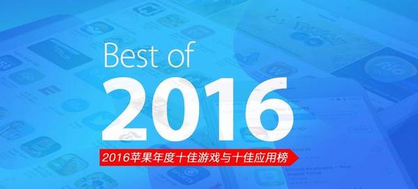 2016ƻApp StoreʮϷ_2016ƻApp StoreʮӦð