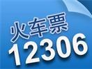 2016˻ƱƱҪ12306ƱƱ¹涨
