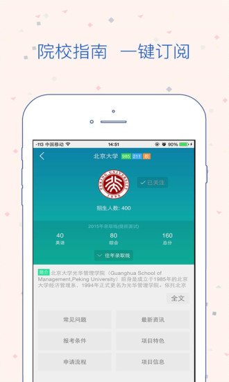 MBA宝