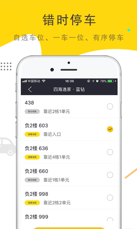 私家车位