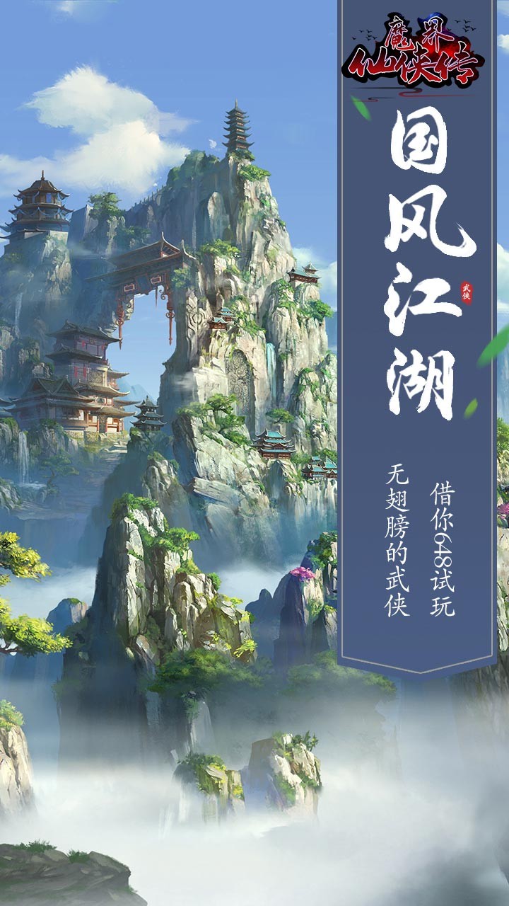 仙侠单机游戏