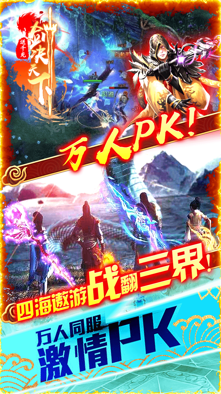 剑决天下BT（送千充）