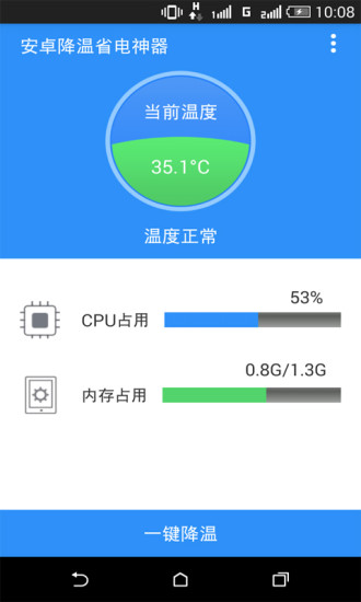 安卓降温省电神器