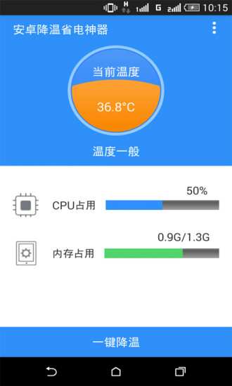 安卓降温省电神器