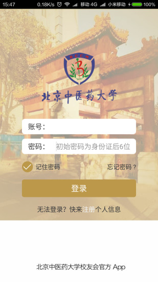 北中医人