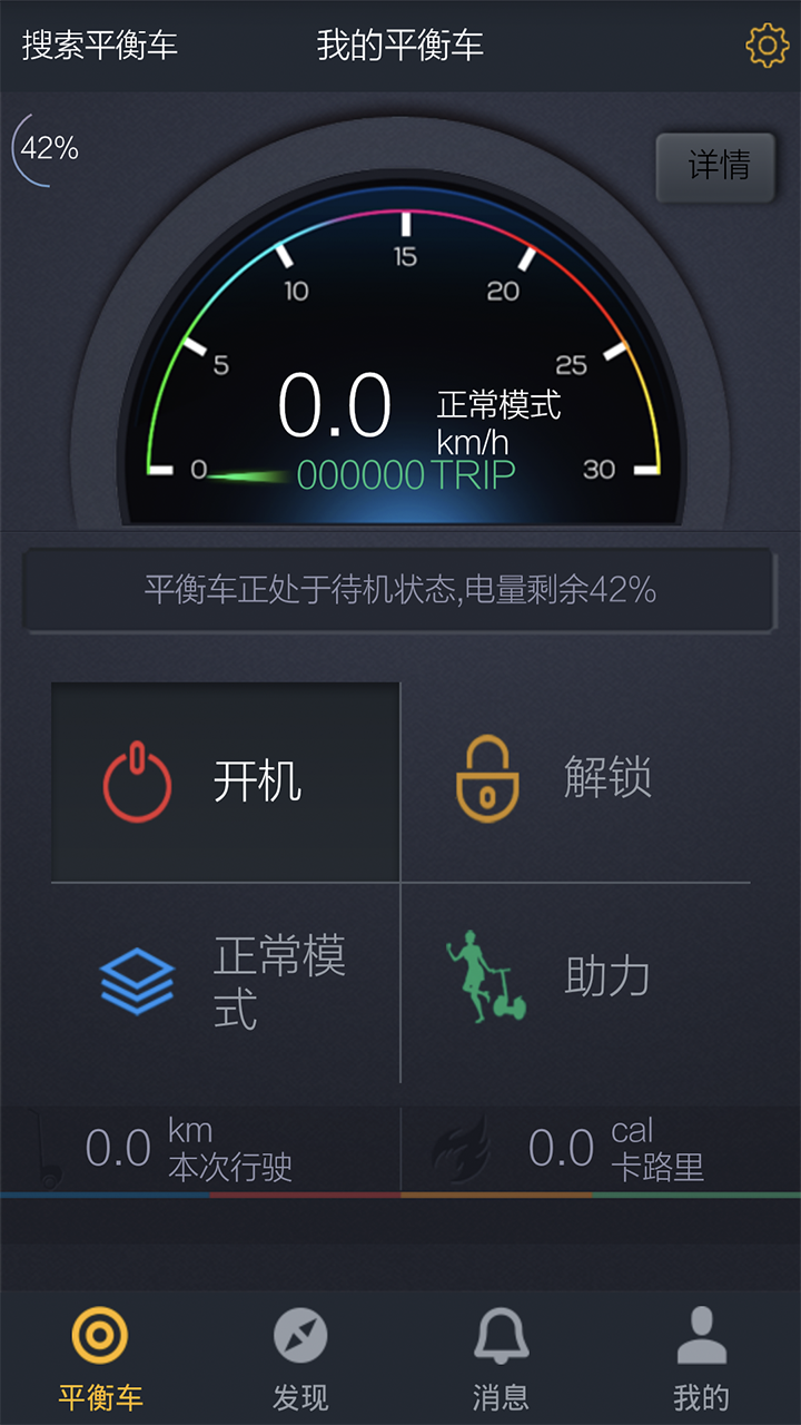 骑客平衡车