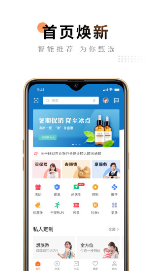 平安金管家软件截图3