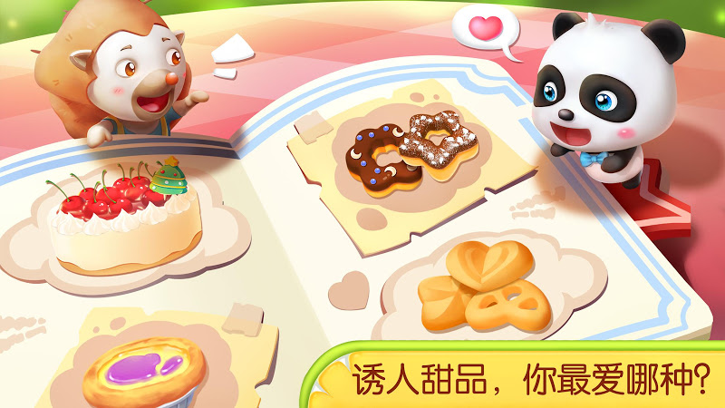 奇妙蛋糕店：宝宝巴士
