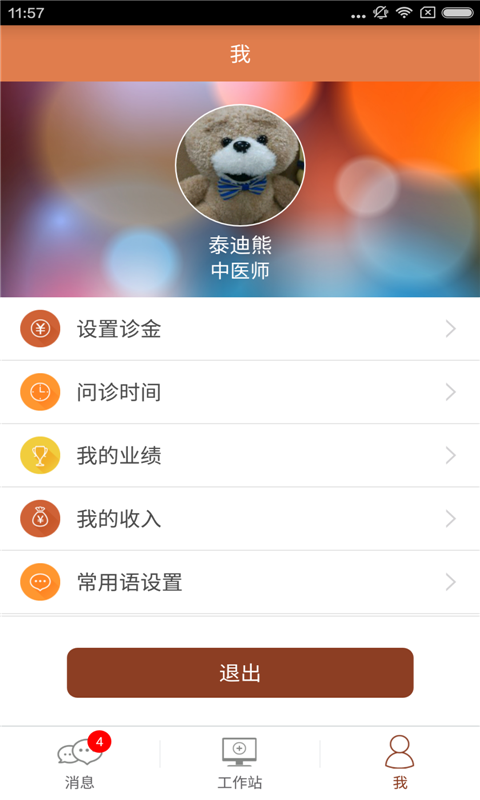 中医问诊天下医生