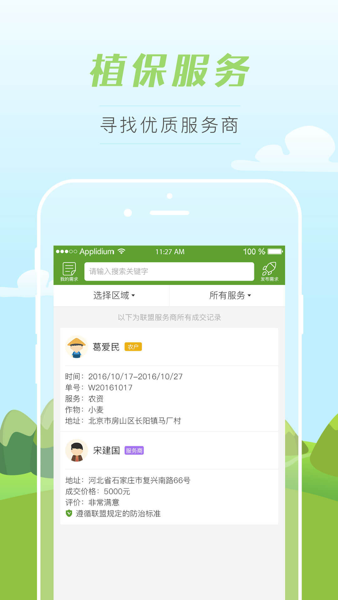 智农联