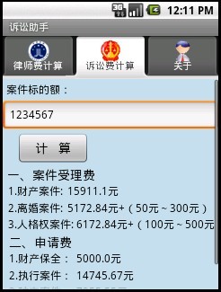 诉讼助手