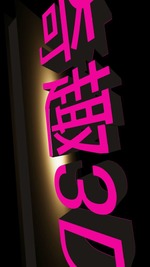 Ȥ3D
