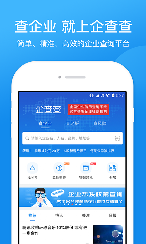 企查查企业信用信息查询