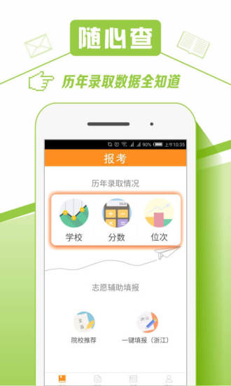 圆橙志愿