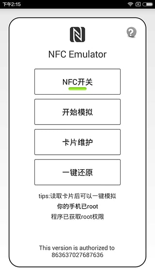 NFCŽģ:NFC Emulatorͼ1