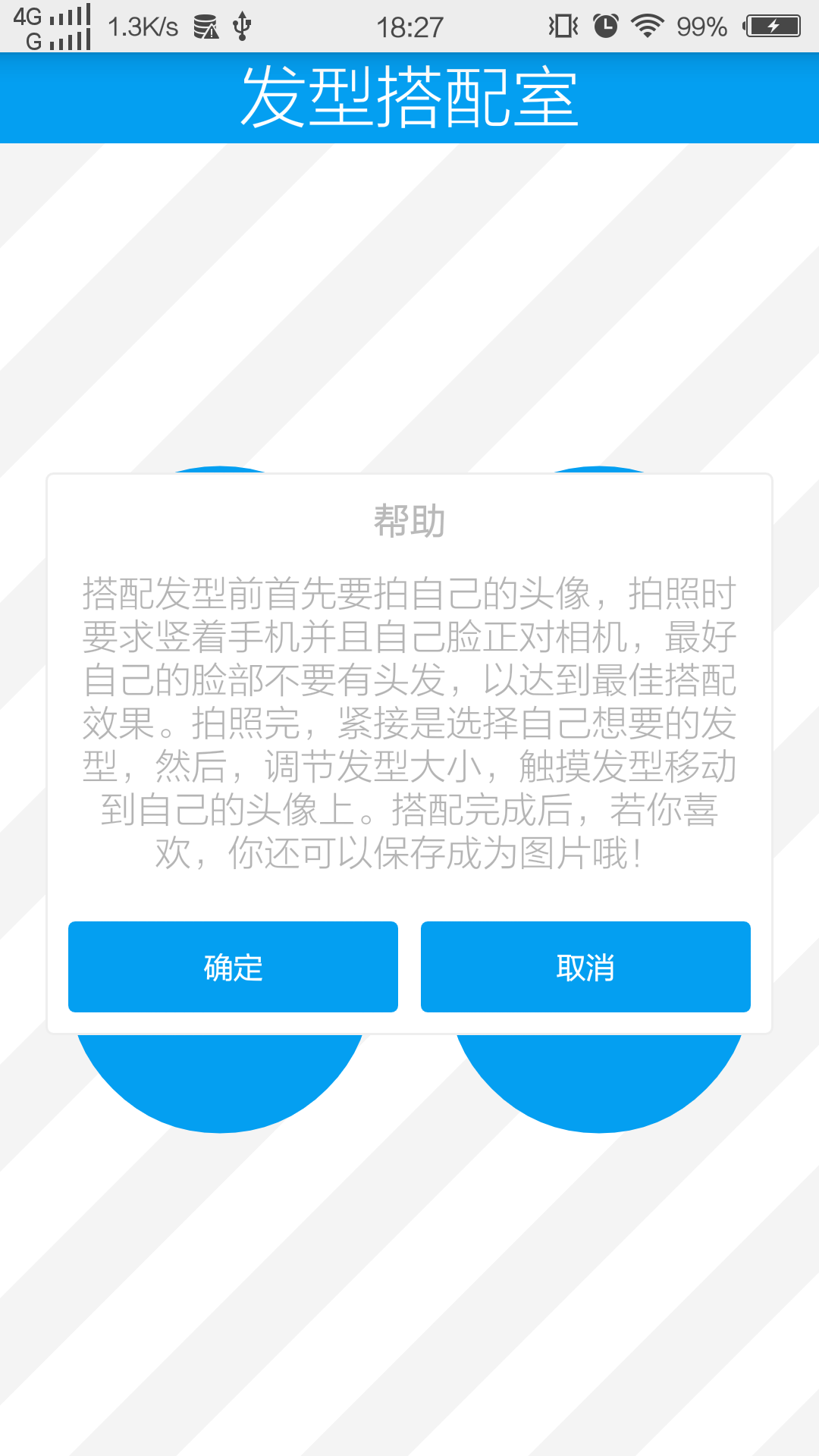 发型搭配室