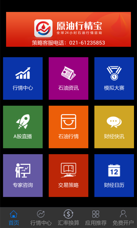 原油行情宝