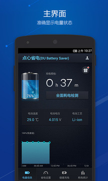 ʡʰ (DU Battery Saver)ͼ1