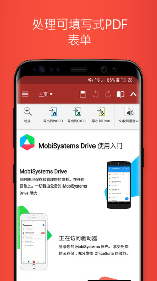 办公套件 OfficeSuite