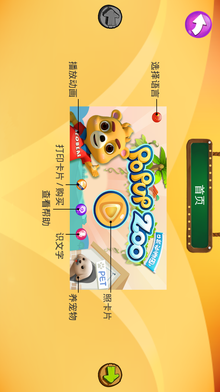 口袋动物园2