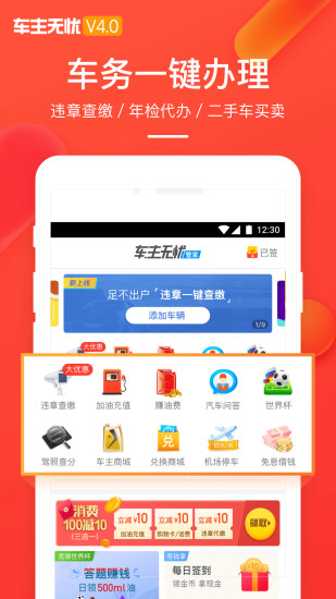车主无忧