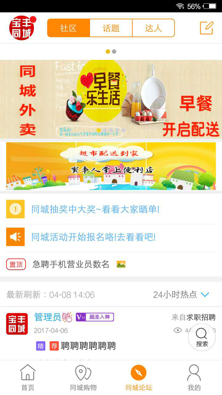 宝丰同城