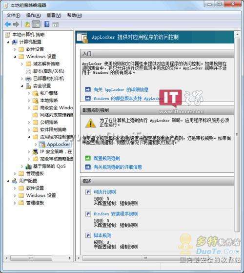 AppLockerʵսWindows 7ӰѰȫ