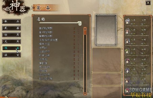 《轩辕剑外传：云之遥》修改出没拿到的法宝
