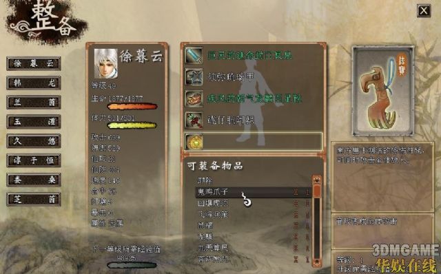 《轩辕剑外传：云之遥》修改出没拿到的法宝