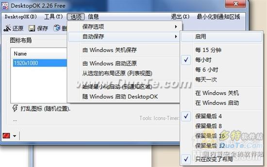 DesktopOK:轻松保存你的桌面布局