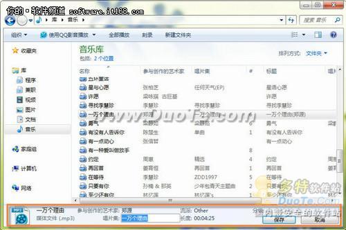 Windows 7ϵͳ޸MP3Ϣ