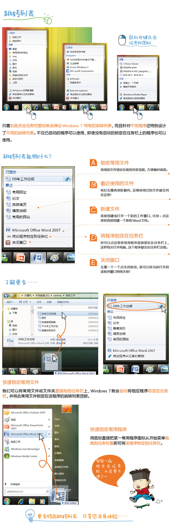 Windows 7漫画专辑：跳转列表 