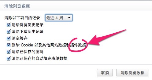 ChromeֱɾFlashcookies