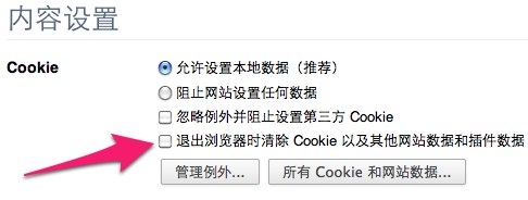 ChromeֱɾFlashcookies
