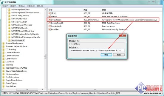 给Win7 U盘自动播放窗口加个查毒选项