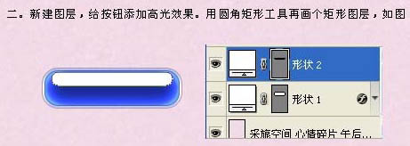 PS按钮制作高级教程之制作蓝色水晶按钮