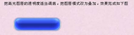 PS按钮制作高级教程之制作蓝色水晶按钮