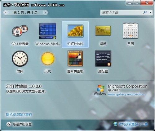 探秘Windows7小工具多元化应用