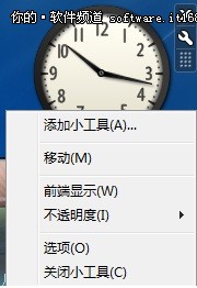 探秘Windows7小工具多元化应用